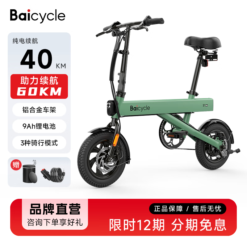 BAICYCLEС���۵��綯���г������������Ͻ�����絥����Я﮵���������˴�����Ů��ƿ�� S1 Max��ɫح�콢���40km����60km 1568Ԫ