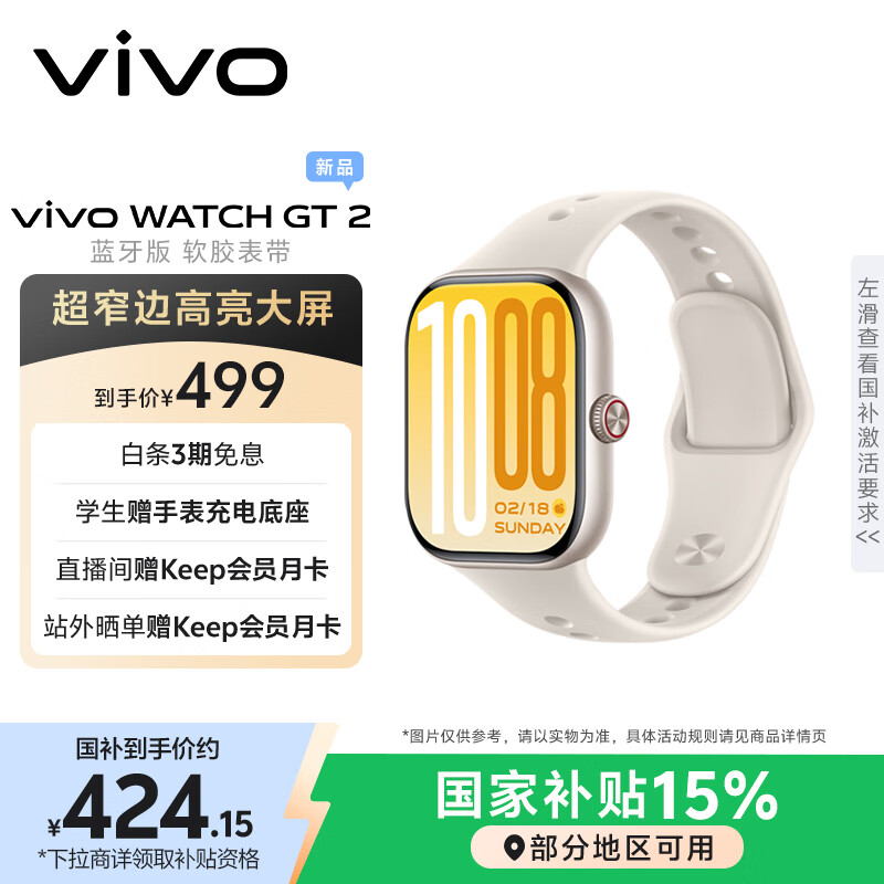vivo WATCH GT 2 空格白  超窄边高亮大屏 照片表盘一碰换 33天蓝牙续航 智能手表
