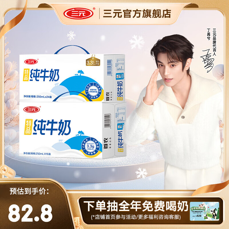 三元特品纯牛奶250ml*16盒+24盒