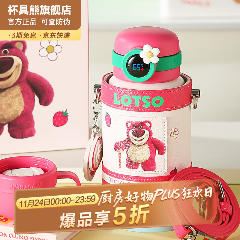 杯具熊（BEDDYBEAR） 儿童智能保温杯316不锈钢学生吸管杯大容量便携显温水杯 圈圈草莓熊一杯两盖480ml