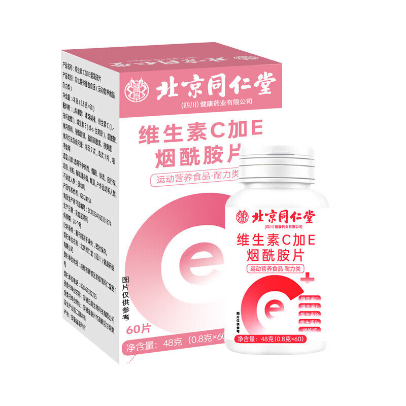 朕皇北京同仁堂美白维生素c维生素e烟酰胺咀嚼片vc内服正品 【1盒体验装】60片/盒