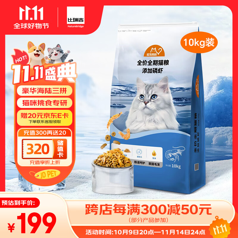 比瑞吉爱不将就鸡肉松挪威鱼油10kg 