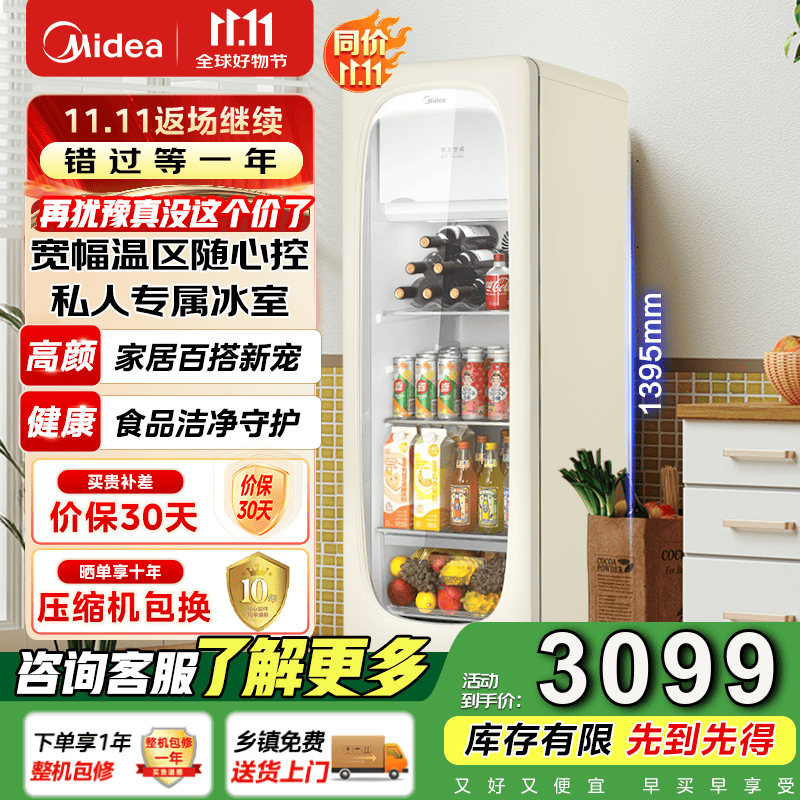 美的（Midea）冰可可系列奶酪小方即食冰箱复古小型冰吧酒柜冷藏立式展示柜墩墩吧饮料柜国家补贴 JC-160GEMR（E