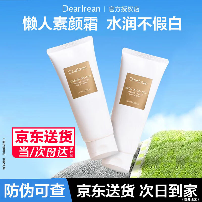 独特艾琳身体素颜霜保湿滋润自然不假白隔离遮瑕霜防水防汗裸妆 身体保湿素颜霜120ml