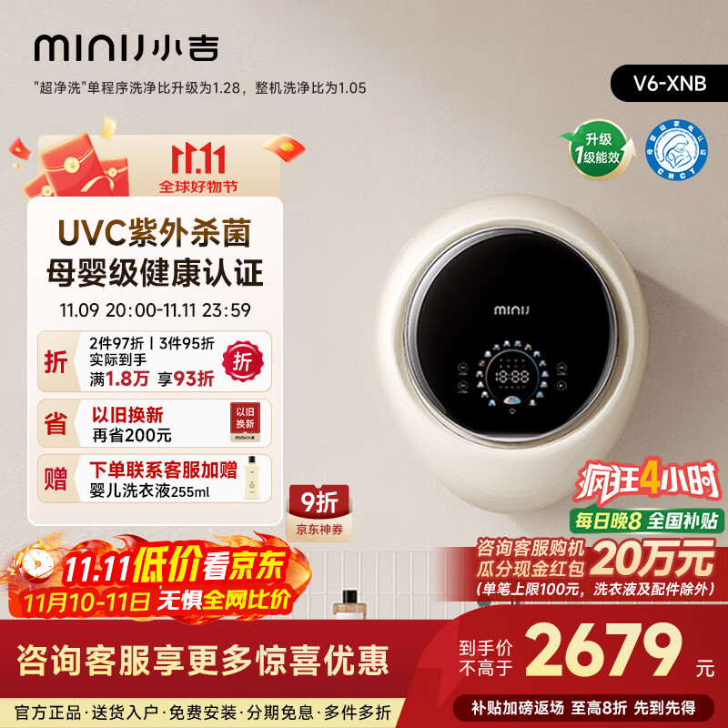 小吉（MINIJ）3kg壁挂洗衣机洗烘一体迷你滚筒洗衣机防跌落母婴内衣洗衣机 奶酪白 V6-XNB