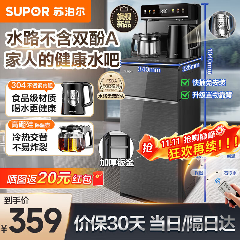 苏泊尔（SUPOR）茶吧机家用高端客厅用饮水机下置式304不锈钢烧水壶全玻璃保温壶快插免安装设计 SW-CBJ27温热型 温热型