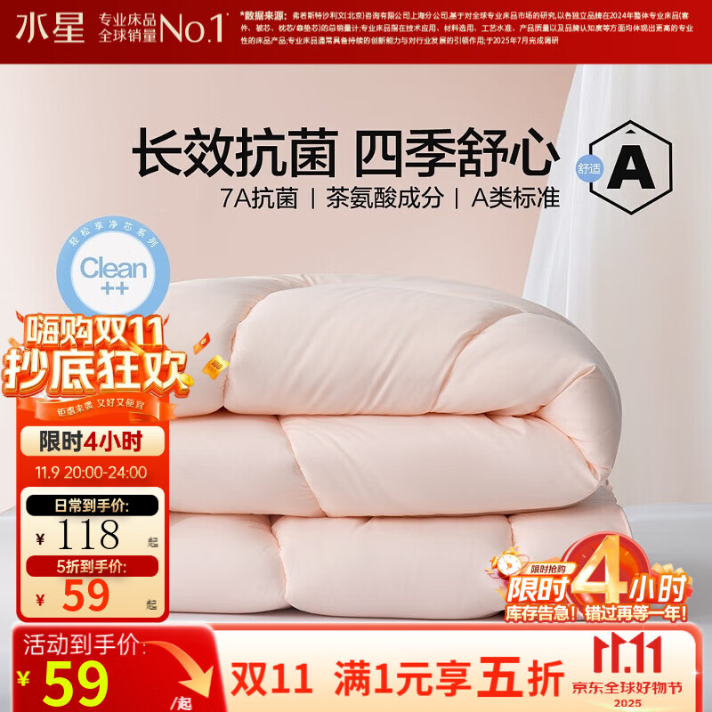 水星家纺 被子被芯 A类标准四季被春秋被抗菌防螨 单双人秋冬保暖加厚被芯 四季被【A类标准&长效抗菌】 200x230cm