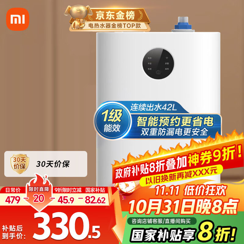 米家小米智能小厨宝7升S1 2000W速热增容定时家用储水式电热水器即热一级能效国家补贴以旧换新H03ZM