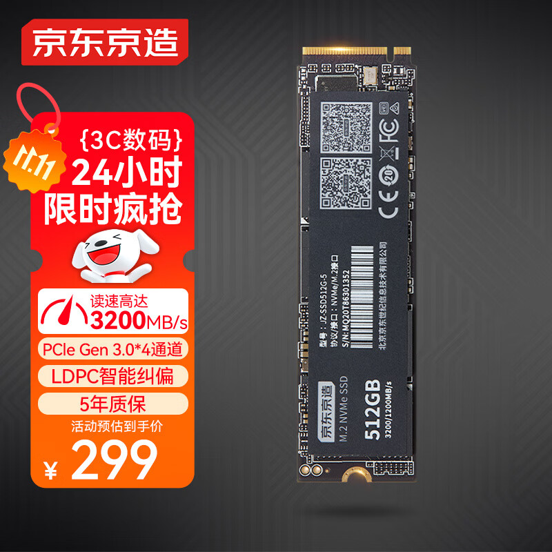 京东京造512GB SSD固态硬盘 M.2接口 （NVMe协议）一体机台式机笔记本电脑AI PC存储扩容 5系列
