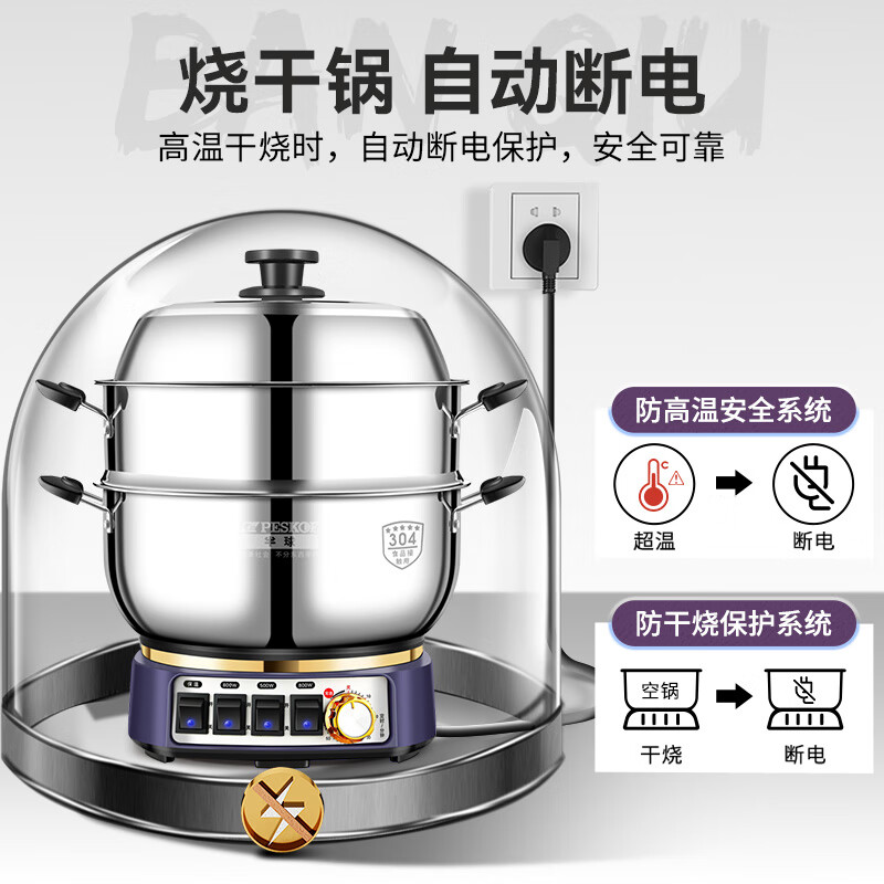 半球（PESKOE）电炒锅电蒸锅电煮锅电炖锅电火锅炒菜锅大功率大容量蒸笼加厚整锅304不锈钢多功能锅多用途锅 4.5L 【整锅304定时款】30CM【单蒸笼】