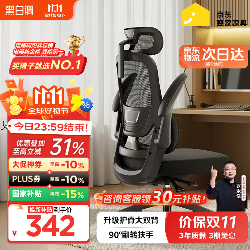 黑白调P1二代人体工学椅电脑椅子人工力学座椅久坐办公电竞椅学习椅国补