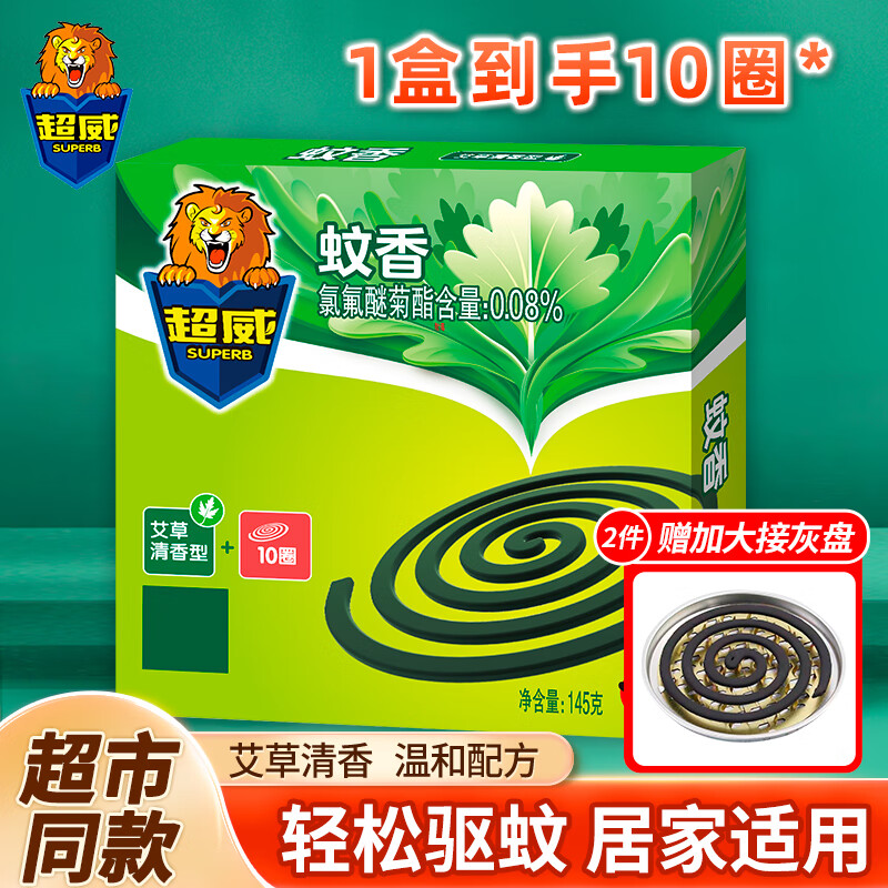 超威（SUPERB）艾草蚊香家用卧室盘香防蚊宿舍室内用灭蚊驱蚊长效驱蚊 艾草型 10圈 1盒