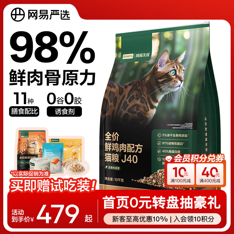网易严选鲜鸡肉猫粮生骨肉配方宠物主粮幼猫成猫冻干粮全阶段无谷粮猫零食 【单袋囤货】鲜鸡肉猫粮20斤