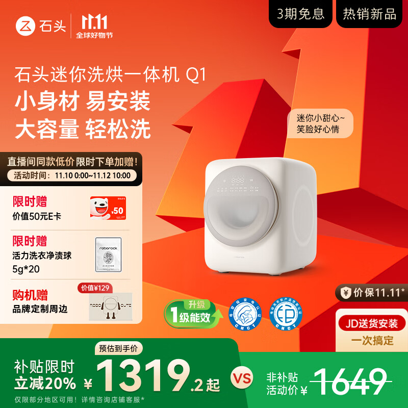 石头迷你洗烘一体机Q1小咖灰 国家补贴 全自动内衣滚筒迷你洗衣机 新款 XQGH011RR327