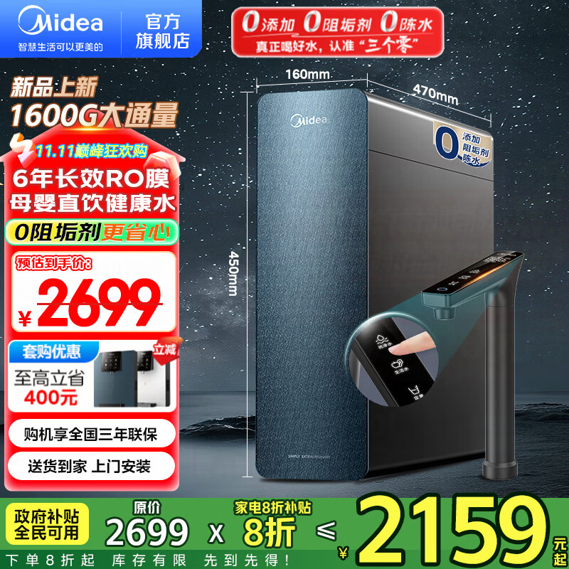 美的（Midea）净水器家用星河1600G PRO+净水机 6年长效RO膜 0阻垢剂反渗透直饮厨下式净饮机 智慧零陈水3