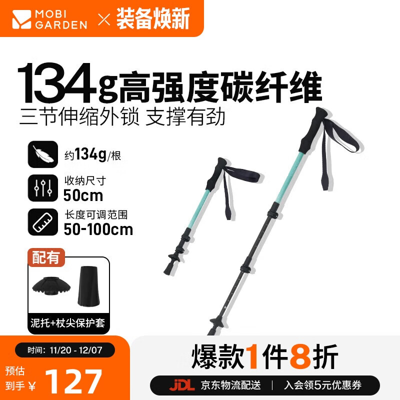 牧高笛（MOBIGARDEN）坦途碳纤维伸缩登山杖 户外徒步爬山儿童手杖 NK24667019 天河蓝