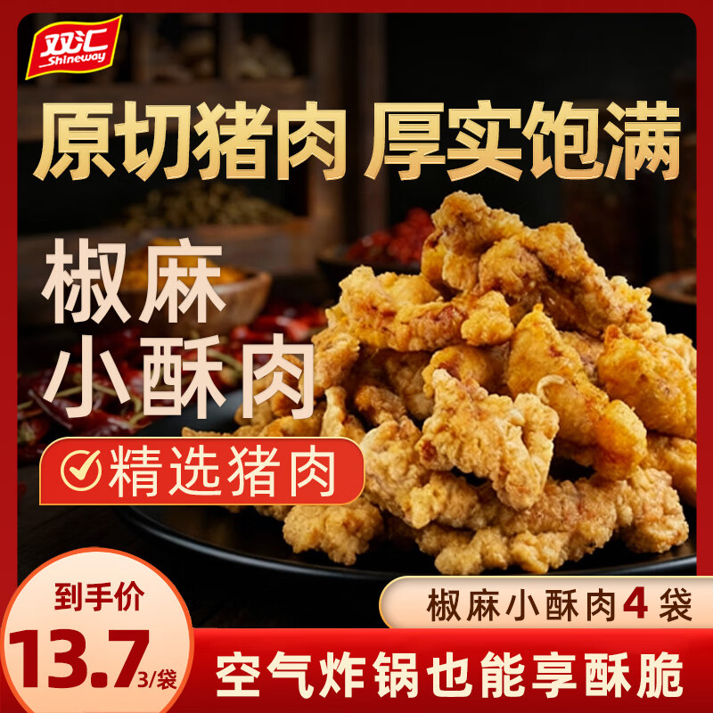 双汇椒麻香小酥肉200g*4包酥肉猪肉空气炸锅油炸小吃火锅食材