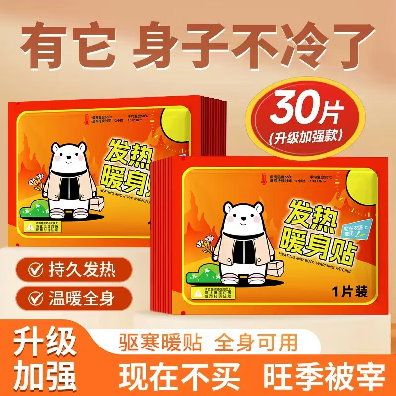 BABYSIR暖贴暖宝宝自发热贴大姨妈生理期痛经暖宫贴艾灸暖身热敷贴30片