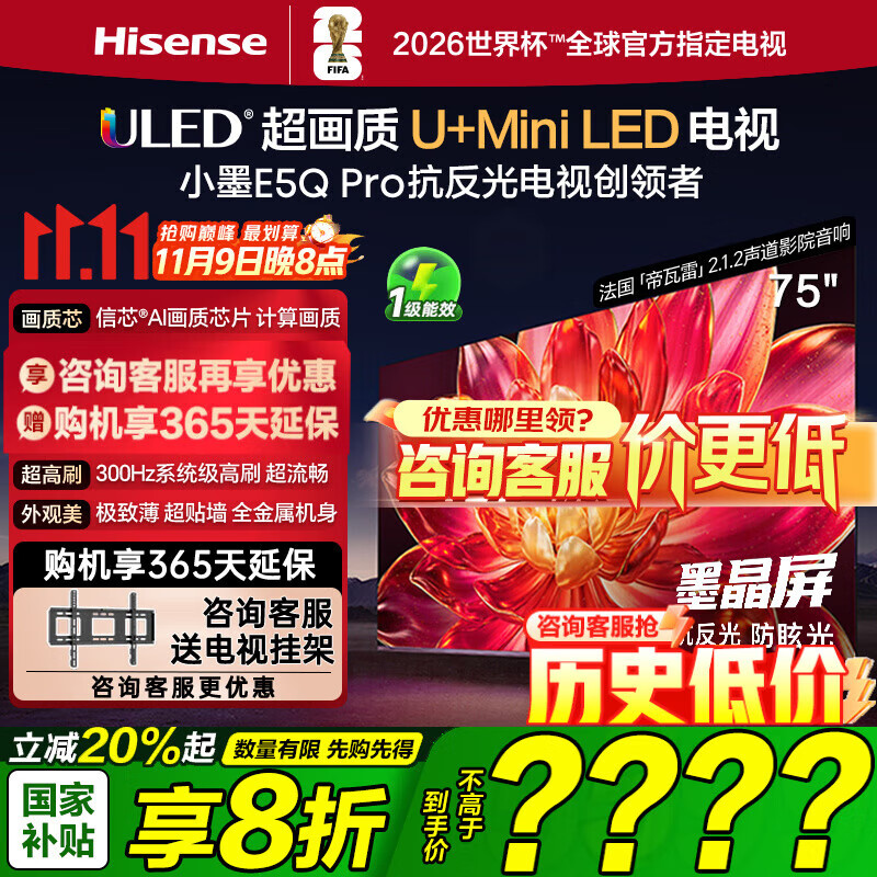 海信（Hisense）电视小墨E5Q Pro 75英寸768分区U+Mini LED信芯芯片 极黑抗光墨晶屏300Hz高刷 智能语音平板电视机 75英寸