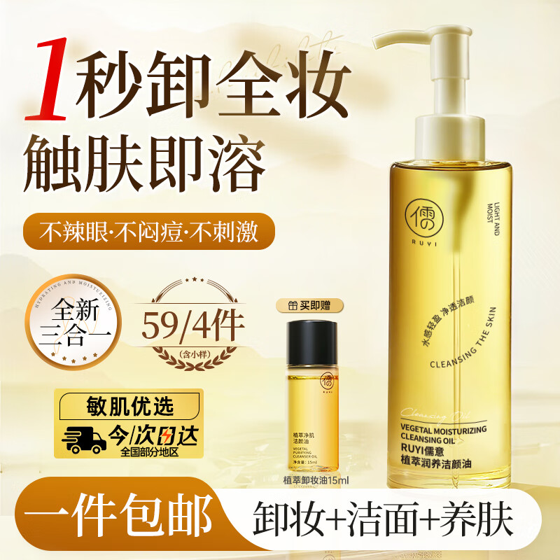 儒意（RUYI）黑茶卸妆油深层清洁细致毛孔去黑头敏感肌温和养肤眼唇卸妆水一体