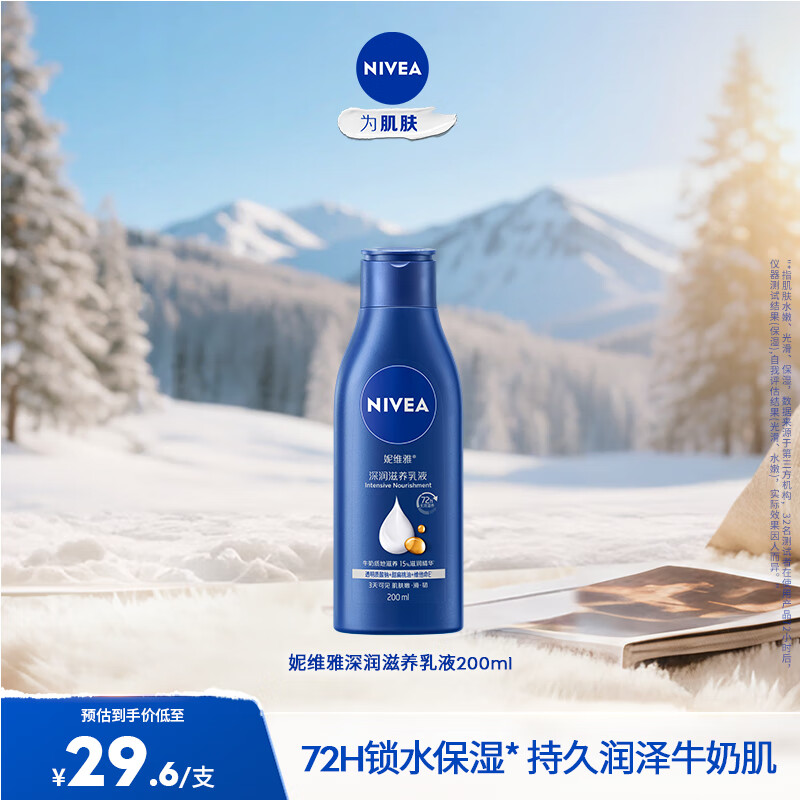 妮维雅（NIVEA）【孙颖莎同款】身体乳女润肤乳润体乳润肤露全身滋润补水保湿清爽 深润滋养乳液200ml