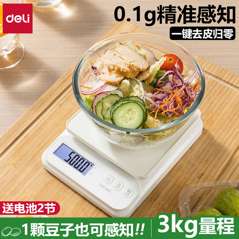 得力（deli）厨房电子秤精准到0.1克厨房秤称克的小称秤食物克秤克重秤高精度秤食物电子秤克称盎司秤 【0.1g高精度】白色-3kg量程-贈电池