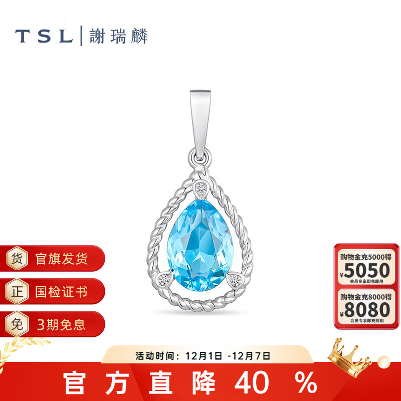 谢瑞麟（TSL）几何魅力晶石系列半宝石水滴爱心吊坠送女生63718-63719 63718-水滴吊坠 不含链