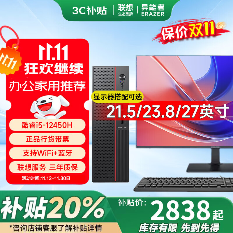 联想（Lenovo）国家补贴台式机电脑带Wi-Fi全套高性能主机生态品牌异能者商务企业采购办公家用设计机箱【定制】 i5-12450H八核【单主机】 热卖 16G内存+512G高速固态