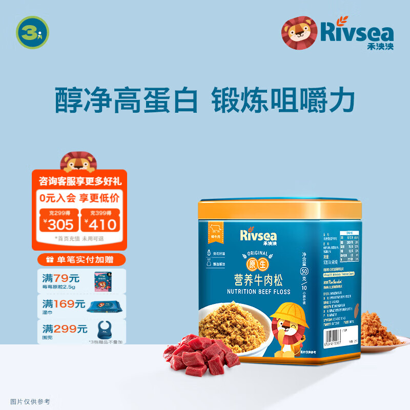 禾泱泱营养原生肉松 鲜肉含95% 拌米粉面条粥早餐搭档 儿童营养佐餐  【3阶高蛋白质】95%牛肉松50g