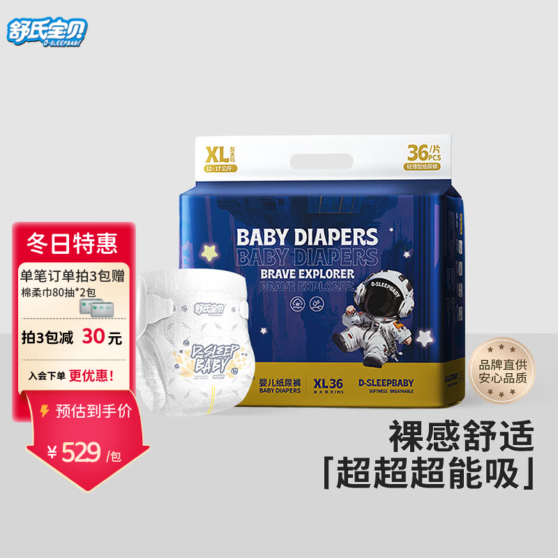 探险家超薄秋冬款婴儿纸尿裤夜用干爽透气