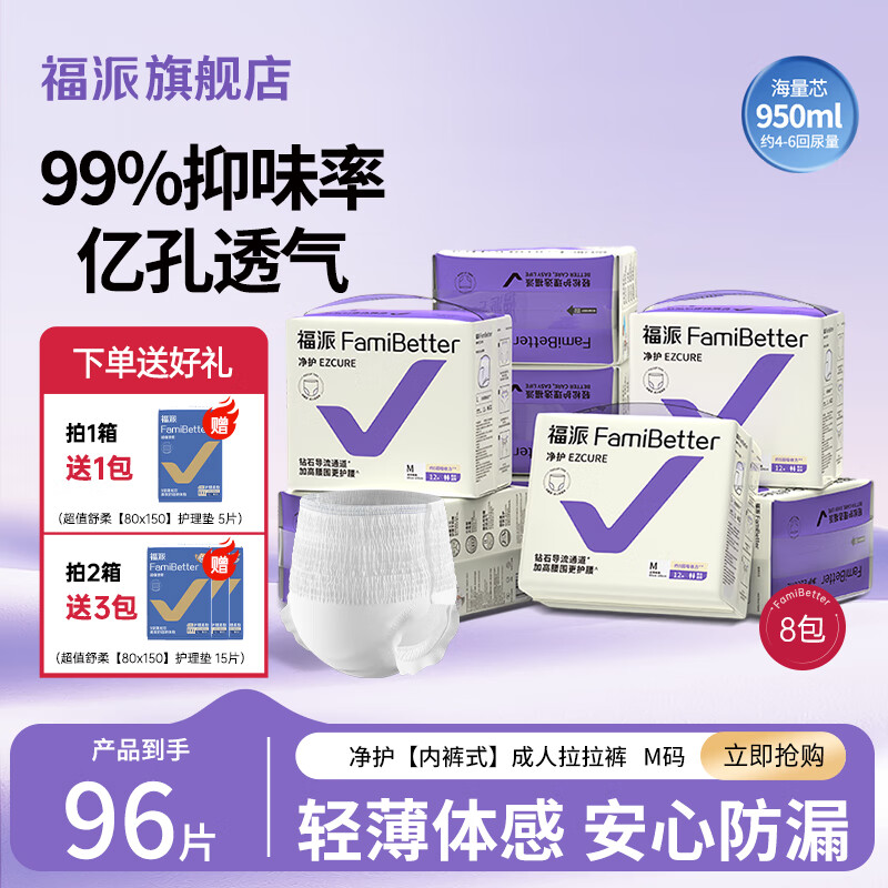 福派成人拉拉裤老年人专用【内裤式】纸尿裤护理裤尿裤尿不湿安睡裤 【整箱更划算】拉拉裤M码96片