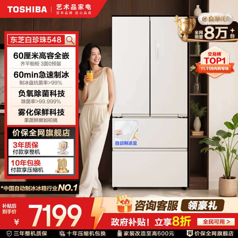 9473元 东芝（TOSHIBA）旗舰店冰箱 - 线报酷