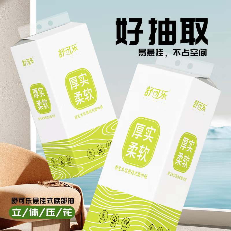 舒可乐【甄选好物】抽纸挂抽家用悬挂式抽纸200抽纸巾厕纸抽取式厕所卫 2层 400张*6提