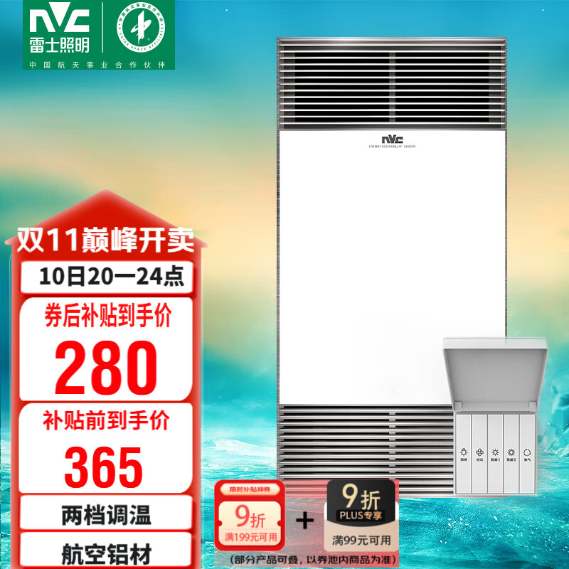 雷士（NVC）政府补贴铝材面板风暖浴霸照明换气排风五合一体机浴室卫生间Y400