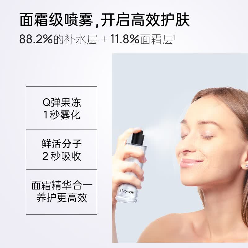 澳容(EAORON)神经酰胺水120ml 喷雾爽肤水精华水补水保湿舒缓提亮修护男女护肤 澳容神经酰胺水120ml