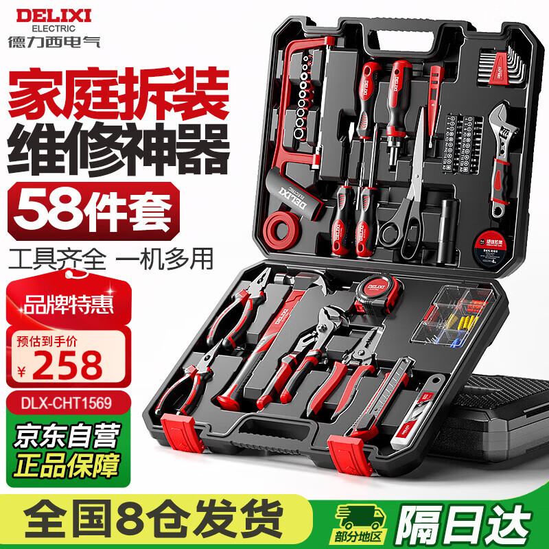 德力西（DELIXI）家用工具箱套装电工木工电讯维修组套五金手动工具58件套装