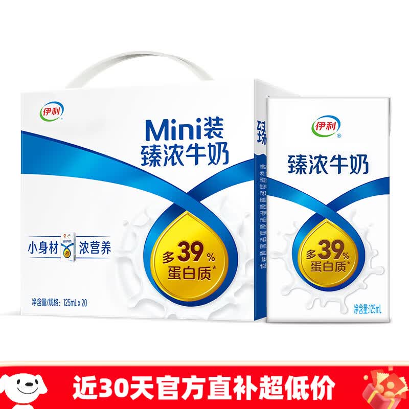 伊利臻浓牛奶mini装125ml20盒儿童营养早餐奶官方 臻浓牛奶125mL*20盒