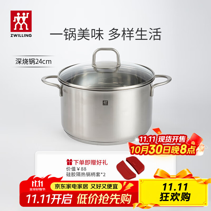 双立人（ZWILLING）汤锅不锈钢深烧锅大容量煲汤炖肉锅煮汤锅炖锅煮粥煮面锅NovaPlus 深烧锅 24cm