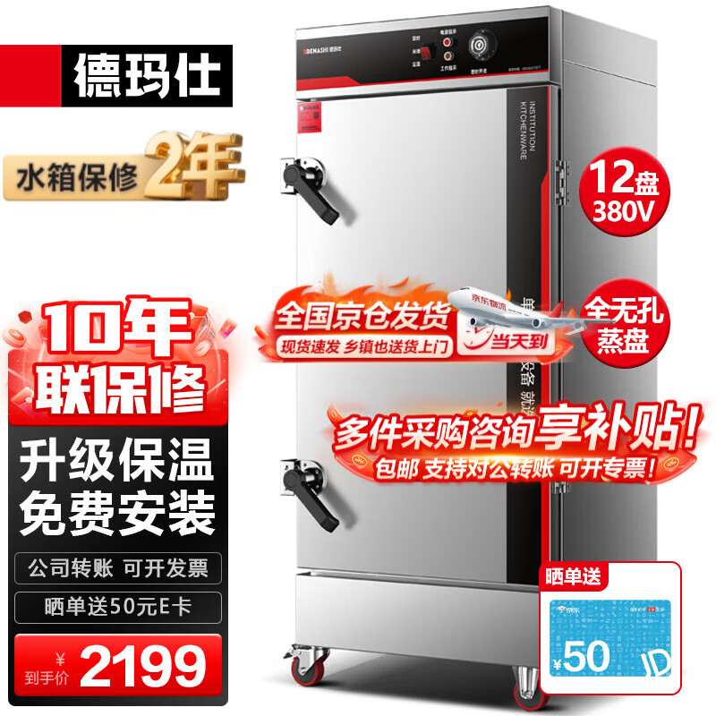 德玛仕(DEMASHI)蒸饭柜蒸饭车蒸箱商用蒸饭箱蒸饭机食堂单位学校安全防干烧蒸柜蒸包炉大容量蒸菜柜 定时保温12盘180人丨全无孔ZFG-12J-X1 款