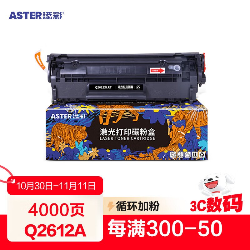 添彩适用惠普m1005硒鼓1020硒鼓 q2612a硒鼓12a hp1020plus 1010 1012 1015 1018佳能lbp2900+打印机硒鼓墨盒粉盒