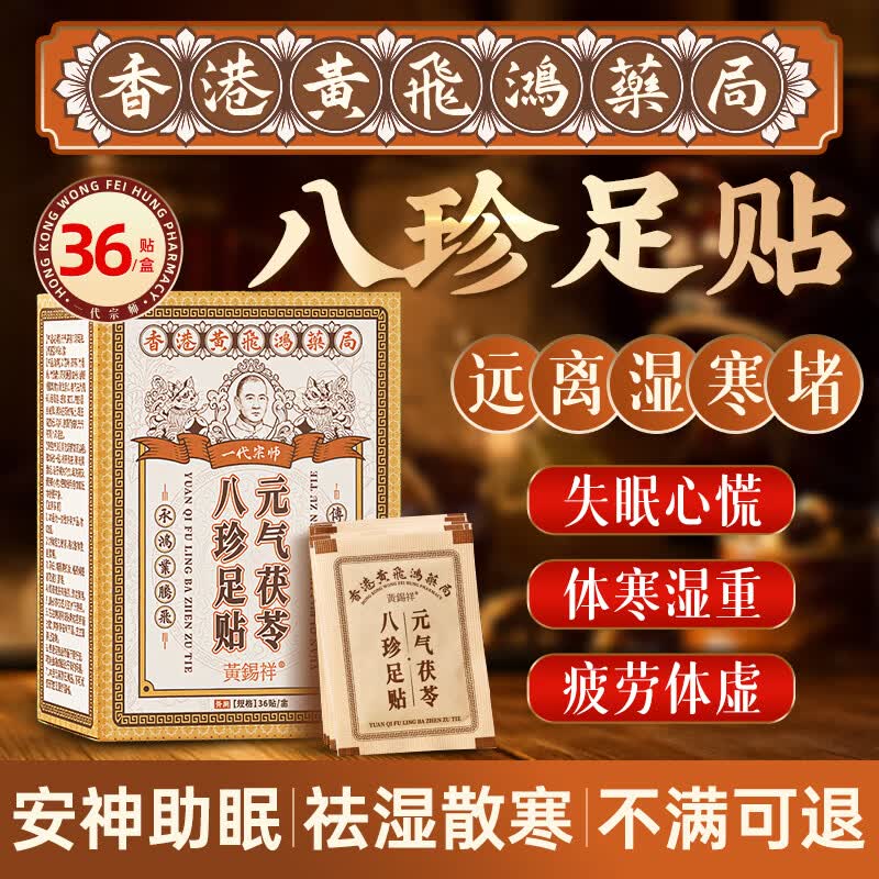 黄锡祥元气茯苓八珍足底脚贴祛湿睡眠去除湿气重排毒体寒减肥大肚子36贴