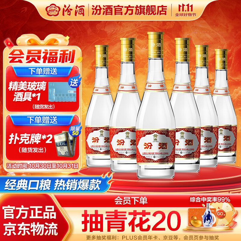 汾酒 玻汾 清香型白酒 口粮酒泡酒整箱装 53度 475mL 6瓶 黄盖玻汾非原箱