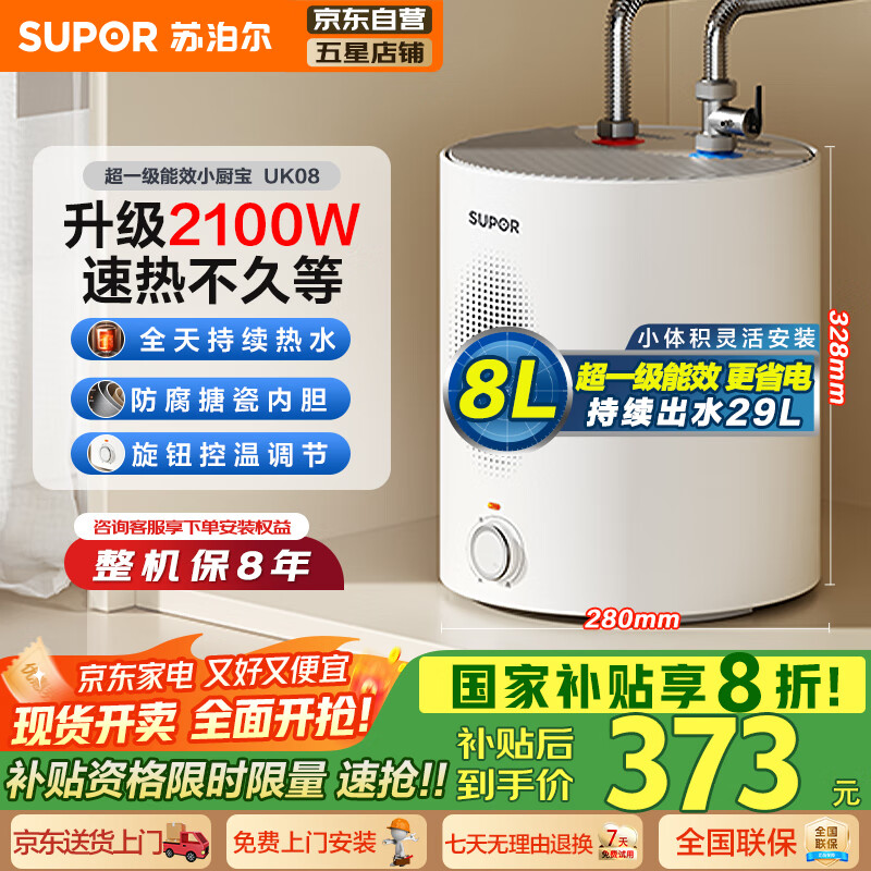 ղSUPORС8ˮ̨ˮ8ˮʽ 2100WһЧˮ Ҳ E08-UK08