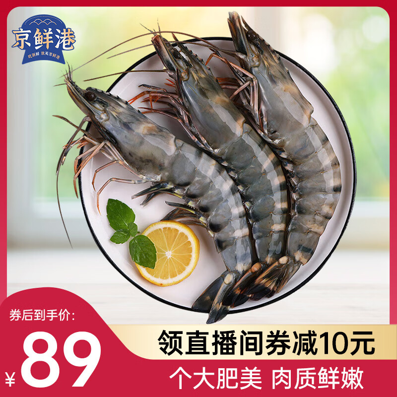 京鲜港 越南黑虎虾净重2斤 加大号20-30只/盒大虾海鲜活冻 聚餐送礼家庭