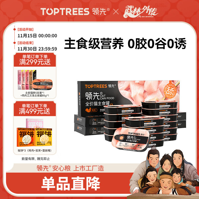 领先猫罐头猫咪零食湿粮85g*18罐