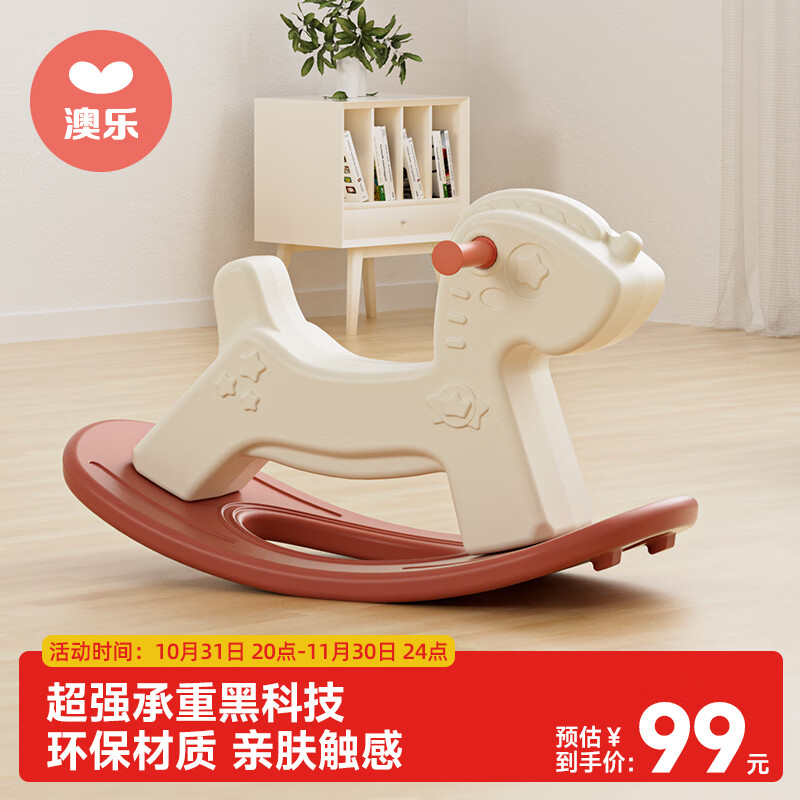 澳乐（AOLE-HW）宝宝木马摇摇马室内户外多功能玩具1-5周岁宝宝婴儿儿童生日礼物5 独角兽摇摇马-米色