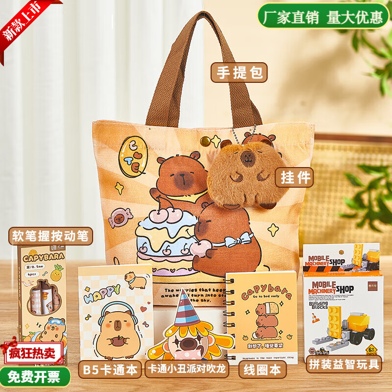 纸欧莉卡皮巴拉文具套装六一儿童节礼物套装学生文具礼盒创意生日伴手礼开学季礼物必备用品 卡皮巴拉伴手礼-套餐一 联系客服定制