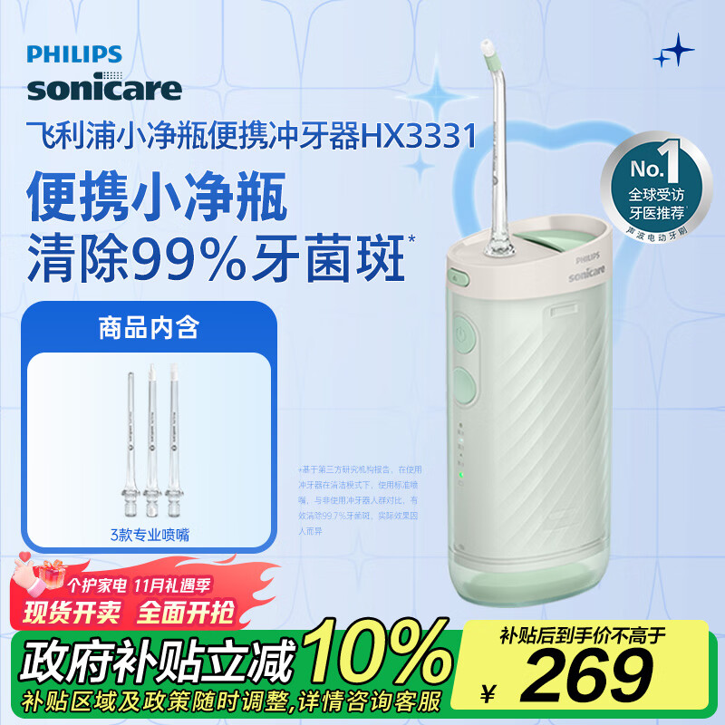 飞利浦（PHILIPS）【肖战推荐】伸缩便携牙齿冲牙器正畸洗牙器 生日礼物 送男生女友  3款喷嘴HX3331不焦绿 国家补贴
