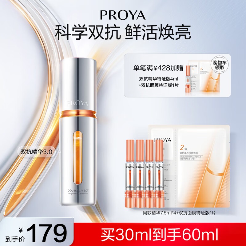 珀莱雅【临期-26年6月】精华补水保湿双抗精华抗皱红宝石精华早c晚a 【3.0版】双抗精华30ml 161.1元