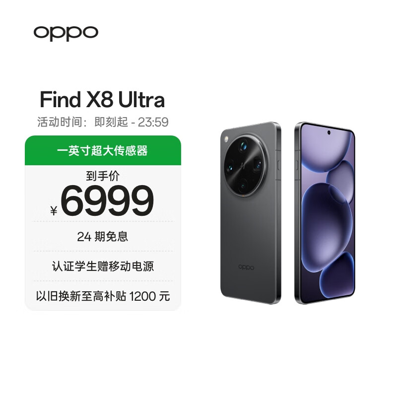 OPPO Find X8 Ultra 16GB+512GB 星野黑 夜景人像专业镜头 丹霞原彩镜头 骁龙8至尊版 AI 5G旗舰手机